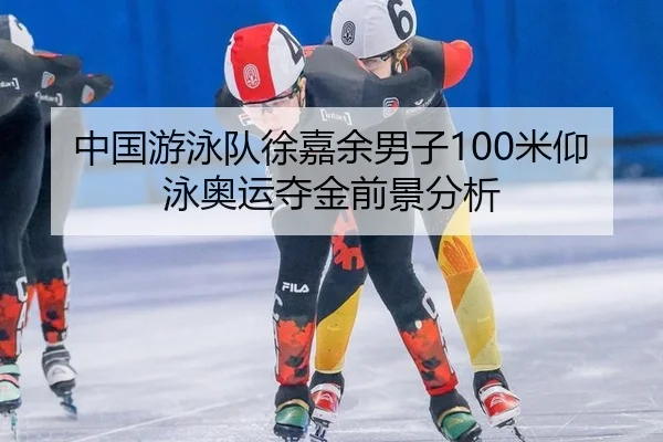 zhong-guo-you-yong-dui-xu-jia-yu-nan-zi-mi-yang-yong-ao-yun-duo-jin-qian-jing-fen-xi-3-686.jpg