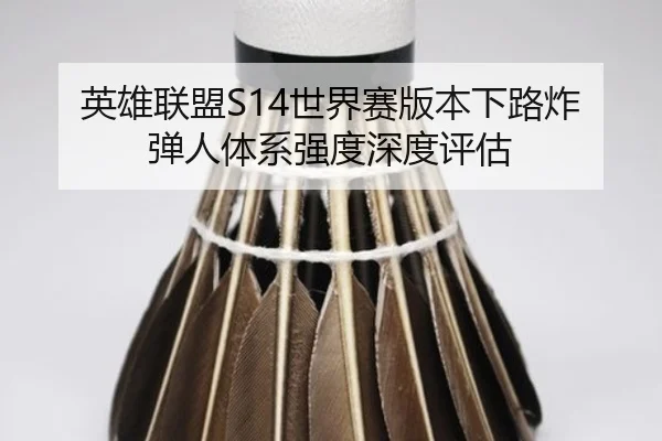 ying-xiong-lian-meng-shi-jie-sai-ban-ben-xia-lu-zha-dan-ren-ti-xi-qiang-du-shen-du-ping-gu-3-870.jpg